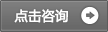 點擊這里給我發(fā)消息